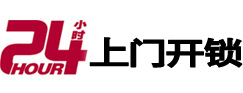 翠屏24小时锁行